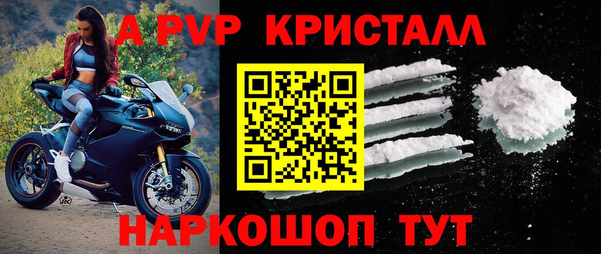 Alpha-PVP крисы CK Искитим