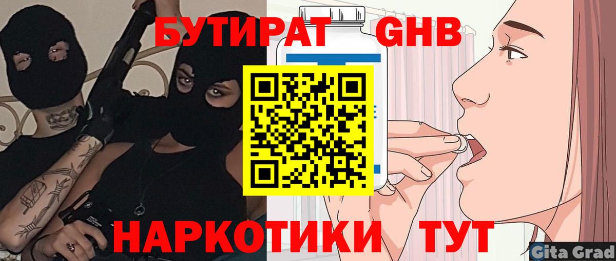 БУТИРАТ вода  Бутират  Искитим  Вход с VPN 