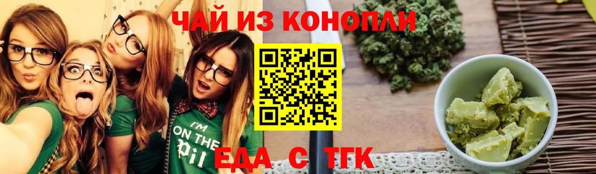 Искитим  Cannafood конопля  Вход с VPN 