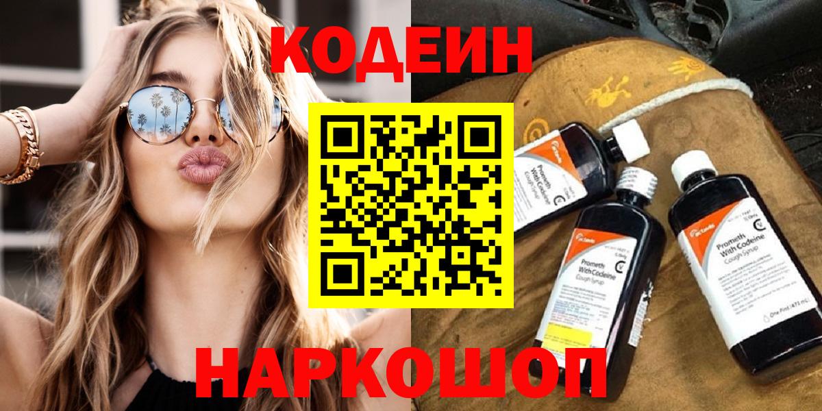 Codein Purple Drank Искитим