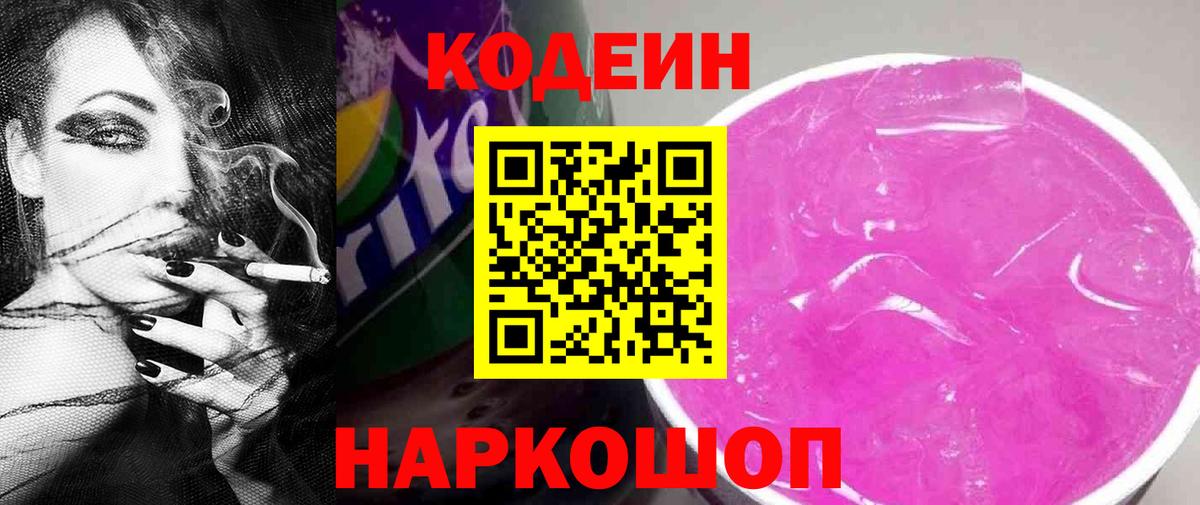Кодеин Purple Drank  закладки  Искитим  Вход с VPN  Codein Purple Drank 