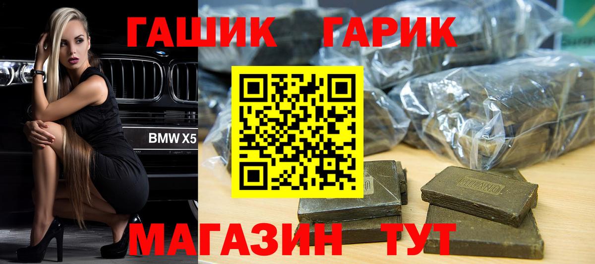 ГАШ hashish  Вход с VPN  Искитим 