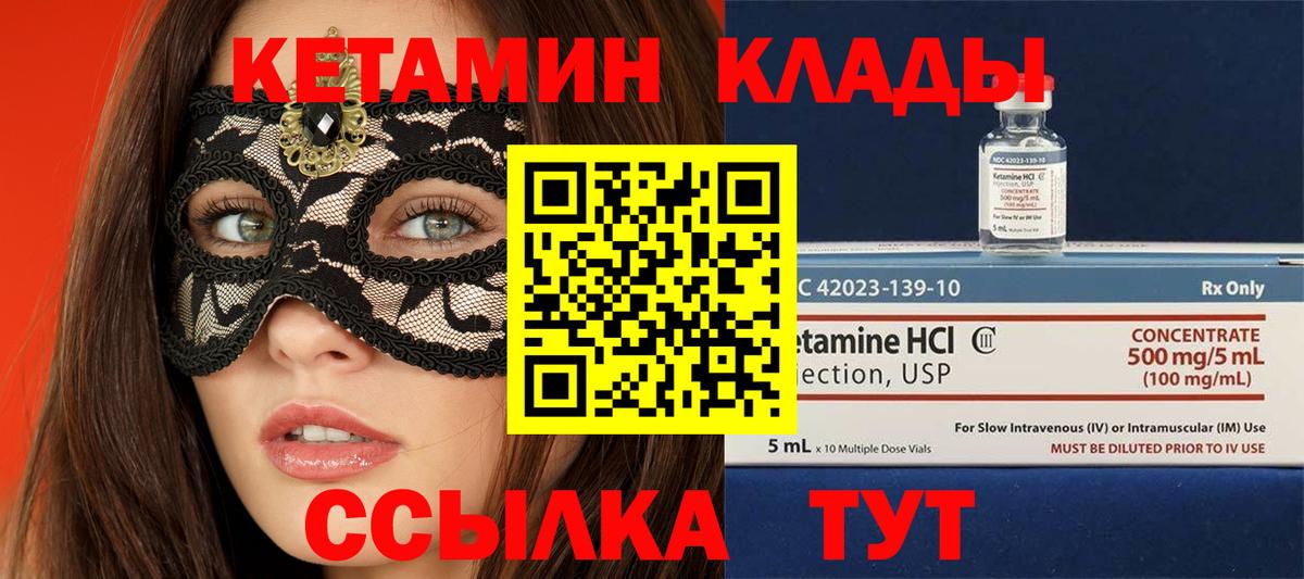 КЕТАМИН VHQ  Вход с VPN  Искитим  КЕТАМИН VHQ 