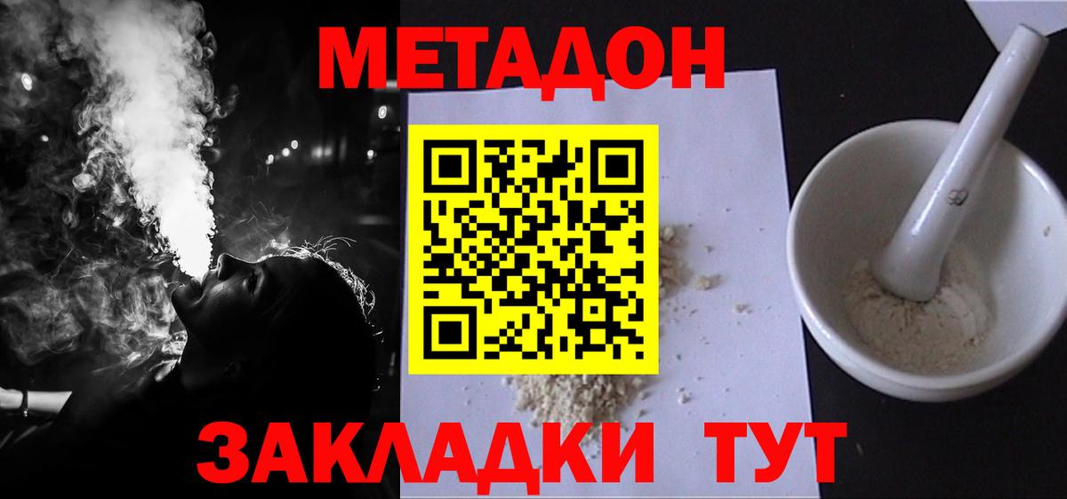 Метадон кристалл Искитим