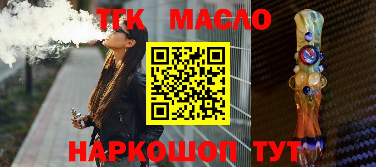 Дистиллят ТГК THC oil  Вход с VPN  ТГК вейп  Искитим 